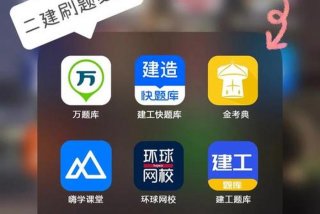 二建学习网 - 二建网校平台哪个好