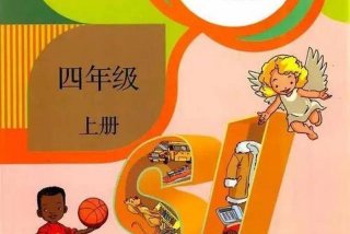 小学四年级英语课本电子版、小学四年级英语课本电子版PEP