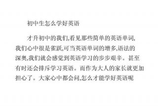 怎么学好英语（初中生怎么学好英语）