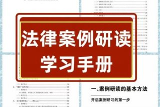 怎么自学法律 怎么自学法律法规