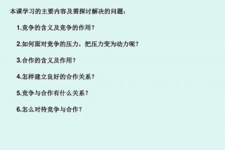 竞争学习机会（向竞争学什么）