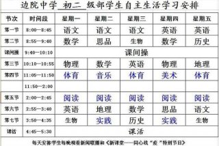 全日制学习时间（全日制是几点到几点）