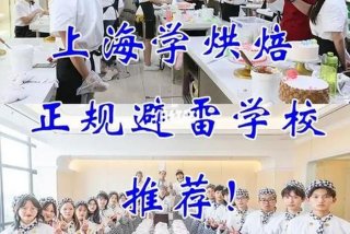 西点培训学校十大排名；新东方烘焙学费价目表