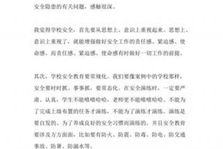 学安全知识的心得，学安全知识的心得300字
