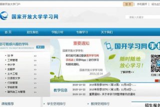 国家开放大学学习网登录入口