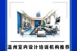 室内设计学习网；室内设计网络培训平台