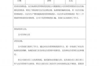 有效安全培训学习 安全培训有效性评价表怎么填