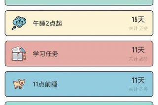学习打卡软件可爱风免费不花钱、可爱打卡app