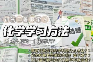 学好化学、学好化学的方法