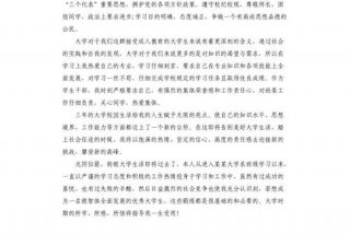 毕业生登记表的自我鉴定怎么填写；毕业生登记表的自我鉴定怎么填写100字