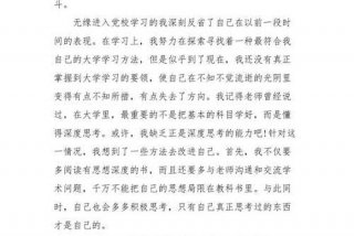 党校心得体会万能模板（2021党校心得体会1500字）