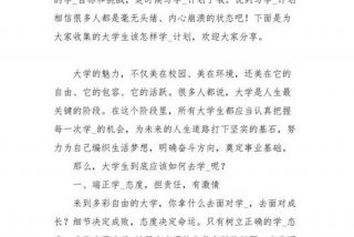 在大学如何有效学习