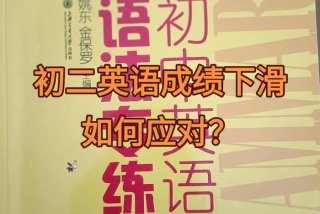 孩子英语成绩差怎么才能提高、孩子英语成绩差怎么才能提高英语音标