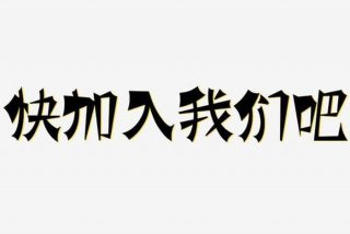 我们要向自然学习 向大自然学本领