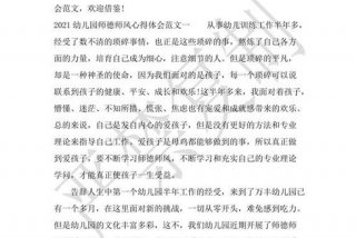 师德师风心得体会幼儿园（师德师风心得体会幼儿园小班）