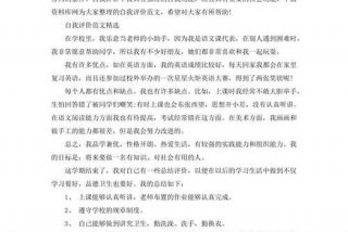 学习评价怎么写 六年级自我评价怎么写