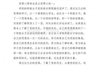 党课心得体会800字，党课心得体会800字左右