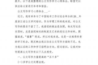 学习应用文写作的感想（应用文写作感想心得）