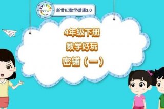 学数学 app（新世纪小学数学app）