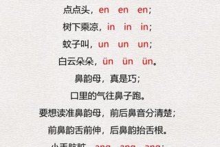拼音的学习方法顺口溜教读 拼音顺囗溜