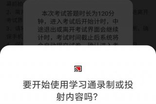 学习通什么情况下会提示作弊