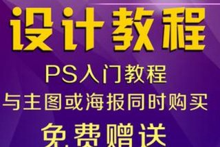 美工自学教程 淘宝美工自学教程