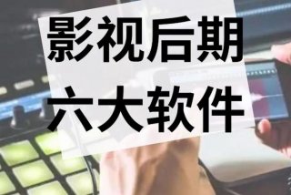 学影视剪辑视频，学影视剪辑有前途吗