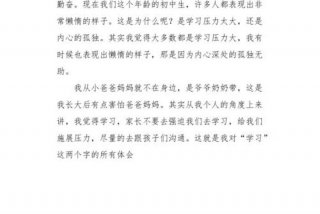 怎么写学习心得200字