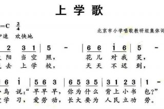 学习快乐歌曲、欢快好学的歌