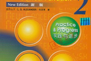 教程全集（新概念英语第二册视频教程全集）
