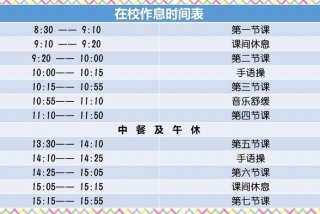 在学校学习时间表 - 学校学生在校时间