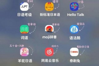 学习日语的软件哪个最好（学日语最好的软件推荐）