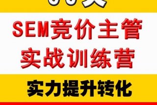 学习竞价 - 竞价培训教程