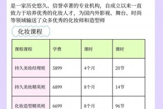 化妆师学习多少钱（化妆师培训要交多少学费）