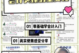 学习会计实操的网站，会计实操平台