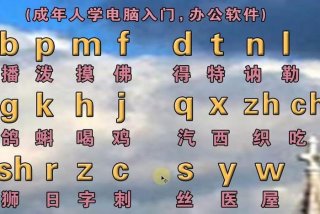 成人拼音学习最快的方法，成人拼音怎么学从零开始