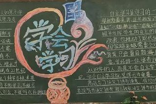 黑板报学习主题 黑板报训练主题