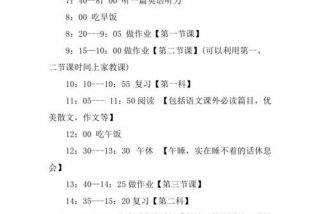 高中学习计划怎么制定 - 高中学习计划表