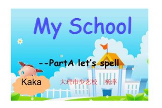 大家都在学、大家都在学校呢英语