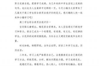学生素质评价学生自评怎么写（高中学生素质评价学生自评怎么写）