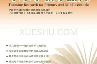 课程教育研究期刊（课程教育研究期刊号）