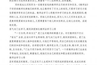 学教师法的心得体会5篇；学教师法的心得体会5篇一千字
