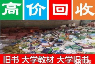 卖学校的书到废品，卖学校的书到废品怎么卖