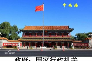 机关学习知识；机关单位知识