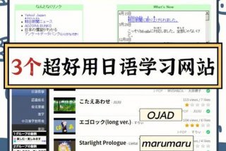 日语学习网站免费，学日语网址