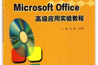 办公软件学习教程的书，办公软件自学书籍推荐