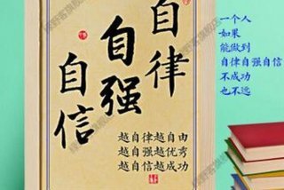 自学自信（自学自信自律自强行书）