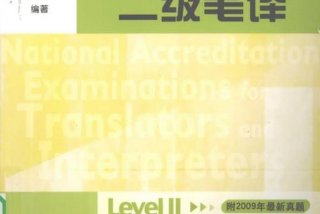 英语翻译入门，英语翻译入门推荐书籍