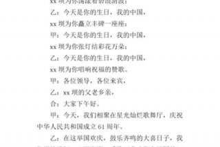 朗诵学校的赞歌串词报幕词、朗诵学校的赞歌串词报幕词大全