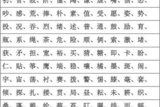 生字示范；生字演示